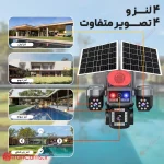 دوربین سیمکارتی خورشیدی چهار لنز 16 مگاپیکسل HiEasy مدل TA14
