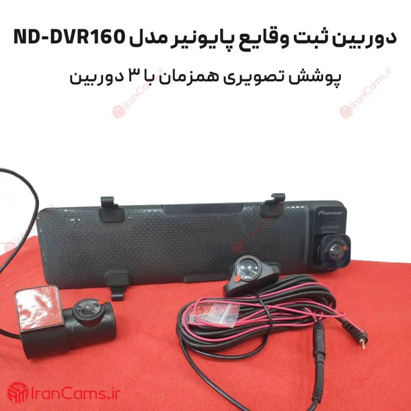 دوربین ثبت وقایع آینه ای 3 لنز پایونیر