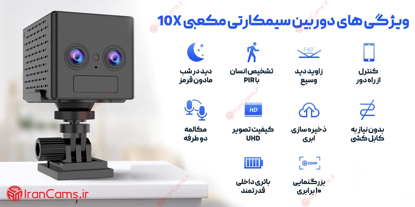 دوربین سیمکارتی شارژی O-KAM PRO مدل مکعب 10X زوم 11 دوربین سیمکارتی شارژی O-KAM PRO مدل مکعب 10X زوم
