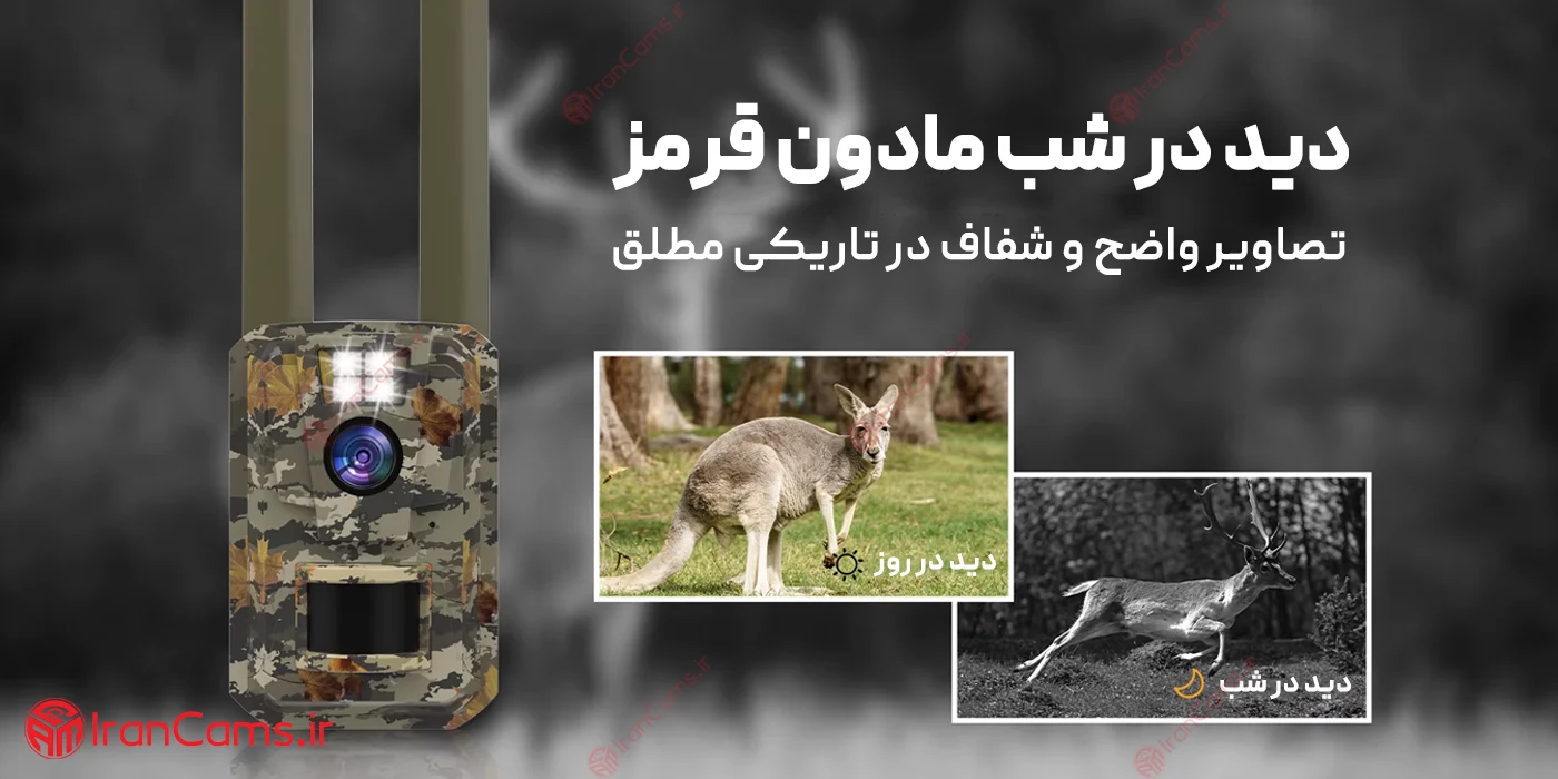 دوربین تله ای شکاری سیمکارتی خورشیدی O-KAM PRO مدل HC1 17 مشخصات دوربین تله ای