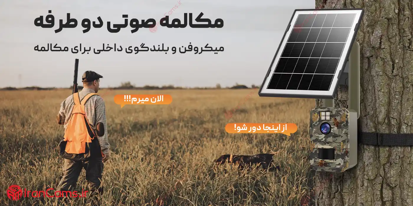 دوربین تله ای شکاری سیمکارتی خورشیدی O-KAM PRO مدل HC1 20 دوربین تله ای سیم کارت خور