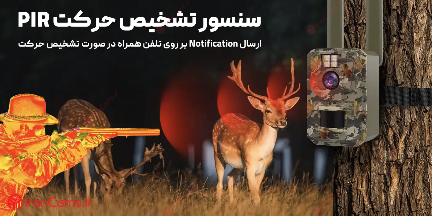 دوربین تله ای شکاری سیمکارتی خورشیدی O-KAM PRO مدل HC1 15 دوربین تله ای دید در شب