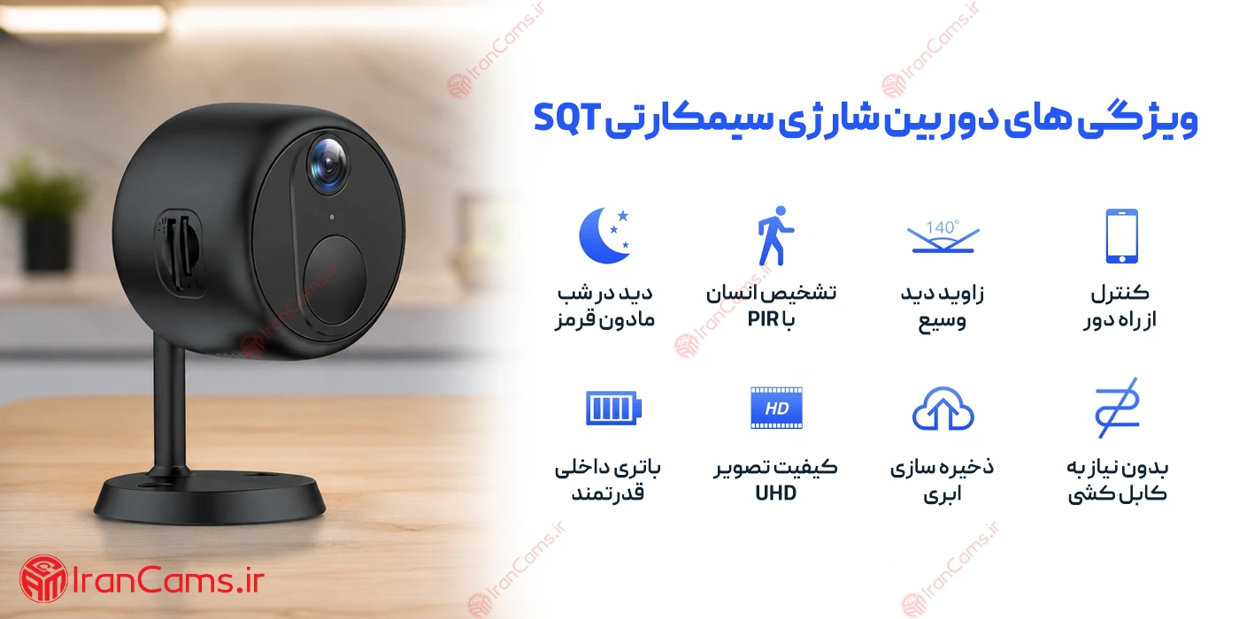 دوربین سیمکارتی شارژی O-KAM PRO مدل SQT 12 دوربین سیمکارتی شارژی O-KAM PRO مدل SQT