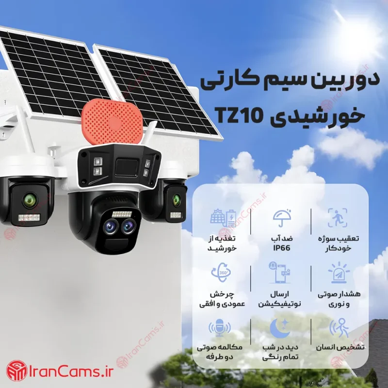 دوربین سیمکارتی خورشیدی سه لنز 12 مگاپیکسل زوم دار O-KAM PRO مدل TZ10 3 دوربین سیمکارتی خورشیدی سه لنز 12 مگاپیکسل زوم دار O-KAM PRO مدل TZ10