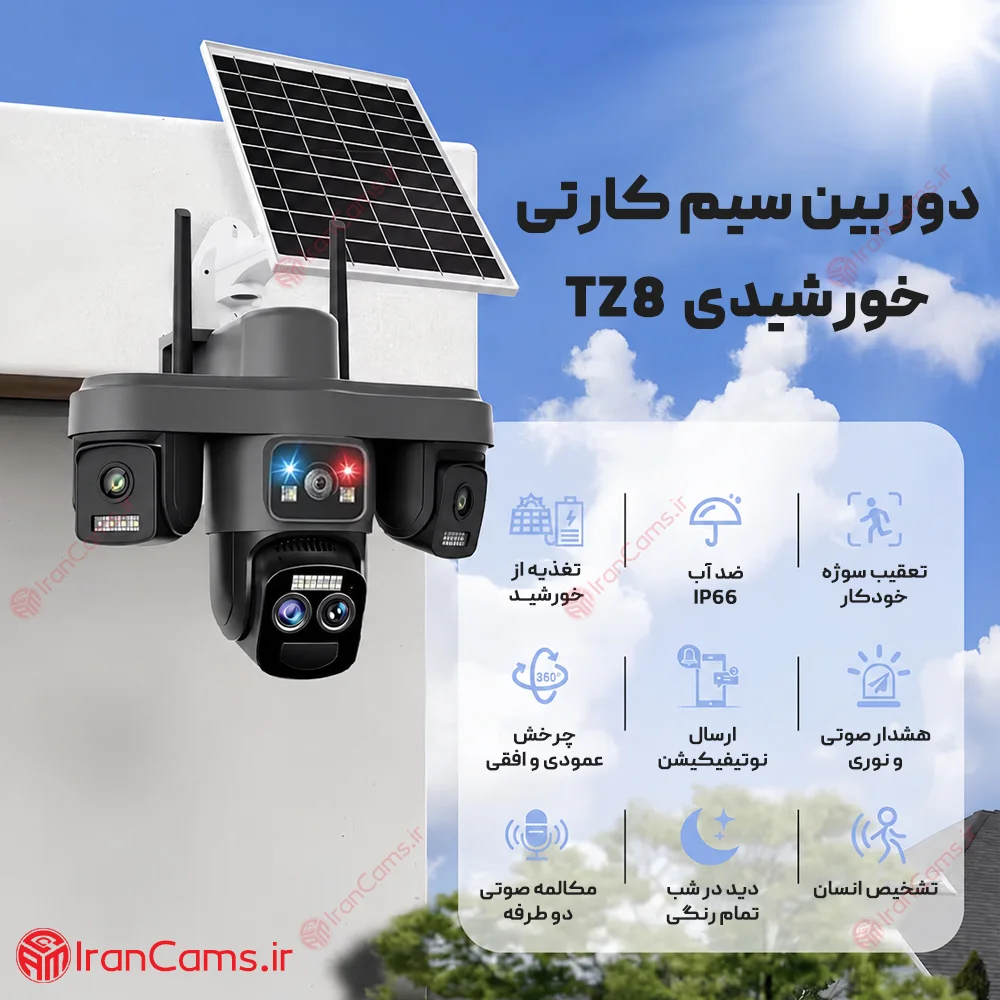 دوربین سیمکارتی خورشیدی سه لنز 12 مگاپیکسل زوم دار O-KAM PRO مدل TZ8 12 دوربین سیمکارتی خورشیدی سه لنز 12 مگاپیکسل زوم دار O-KAM PRO مدل TZ8