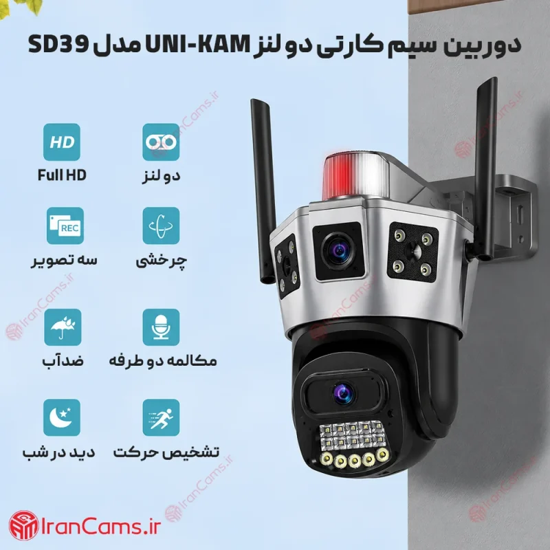 دوربین سیم کارتی UNI-KAM سرور داخلی مدل SD39