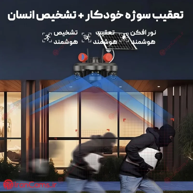 دوربین سیمکارتی خورشیدی سه لنز 12 مگاپیکسل V380 PRO مدل AD-CT36 6 دوربین 3 لنز خورشیدی