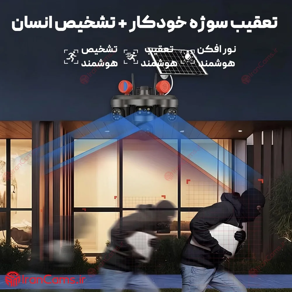 دوربین سیمکارتی خورشیدی سه لنز 12 مگاپیکسل V380 PRO مدل AD-CT36 19 دوربین 3 لنز خورشیدی