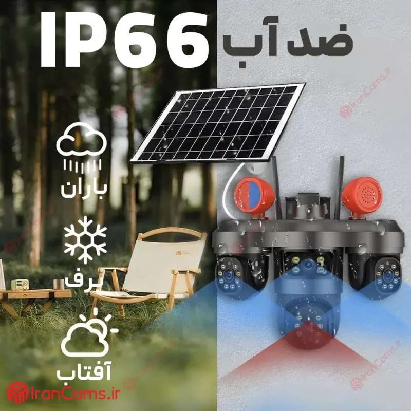 دوربین سیمکارتی خورشیدی سه لنز 12 مگاپیکسل V380 PRO مدل AD-CT36 9 دوربین مداربسته سه لنز پنل خورشیدی مدل v380