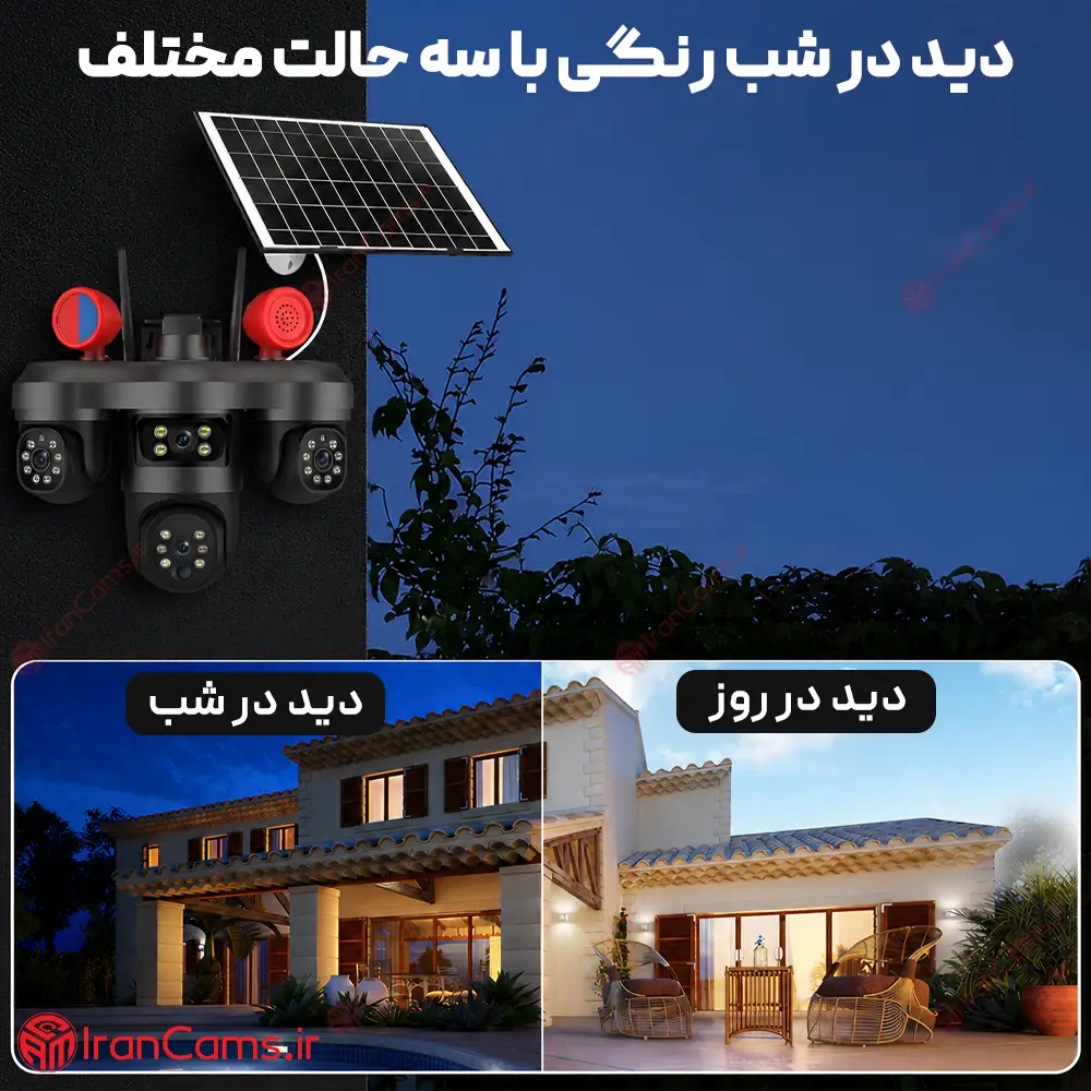 دوربین سیمکارتی خورشیدی سه لنز 12 مگاپیکسل V380 PRO مدل AD-CT36 14 دوربین سیمکارتی خورشیدی سه لنز 12 مگاپیکسل V380 PRO مدل AD-CT36