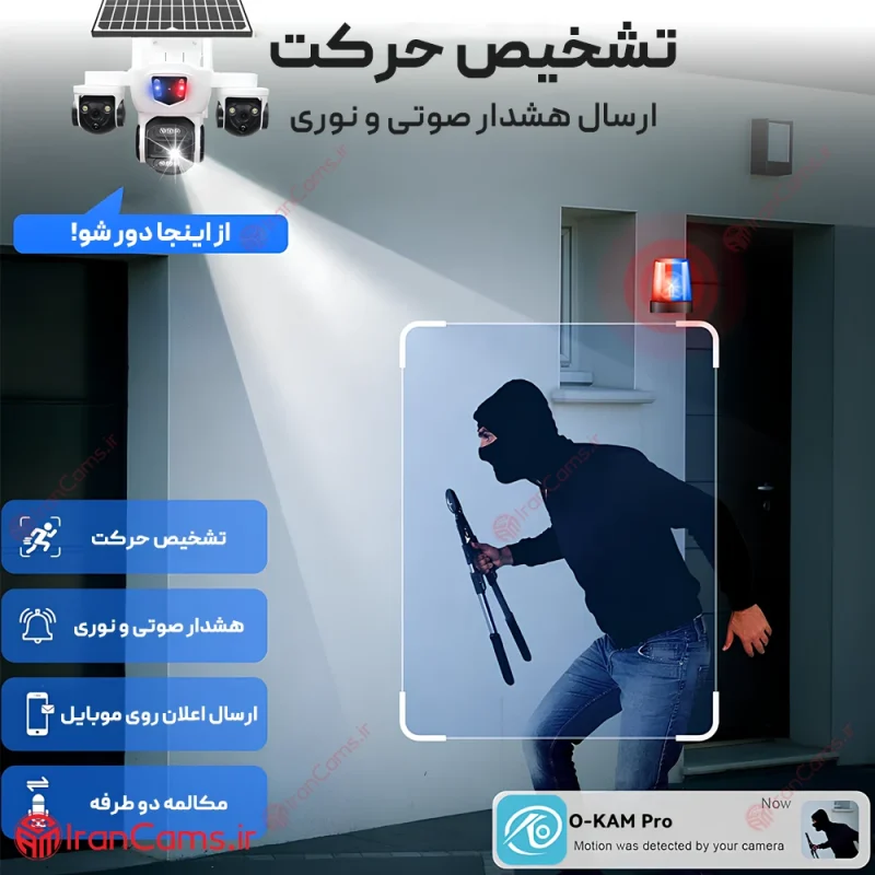 دوربین خورشیدی سیمکارتی