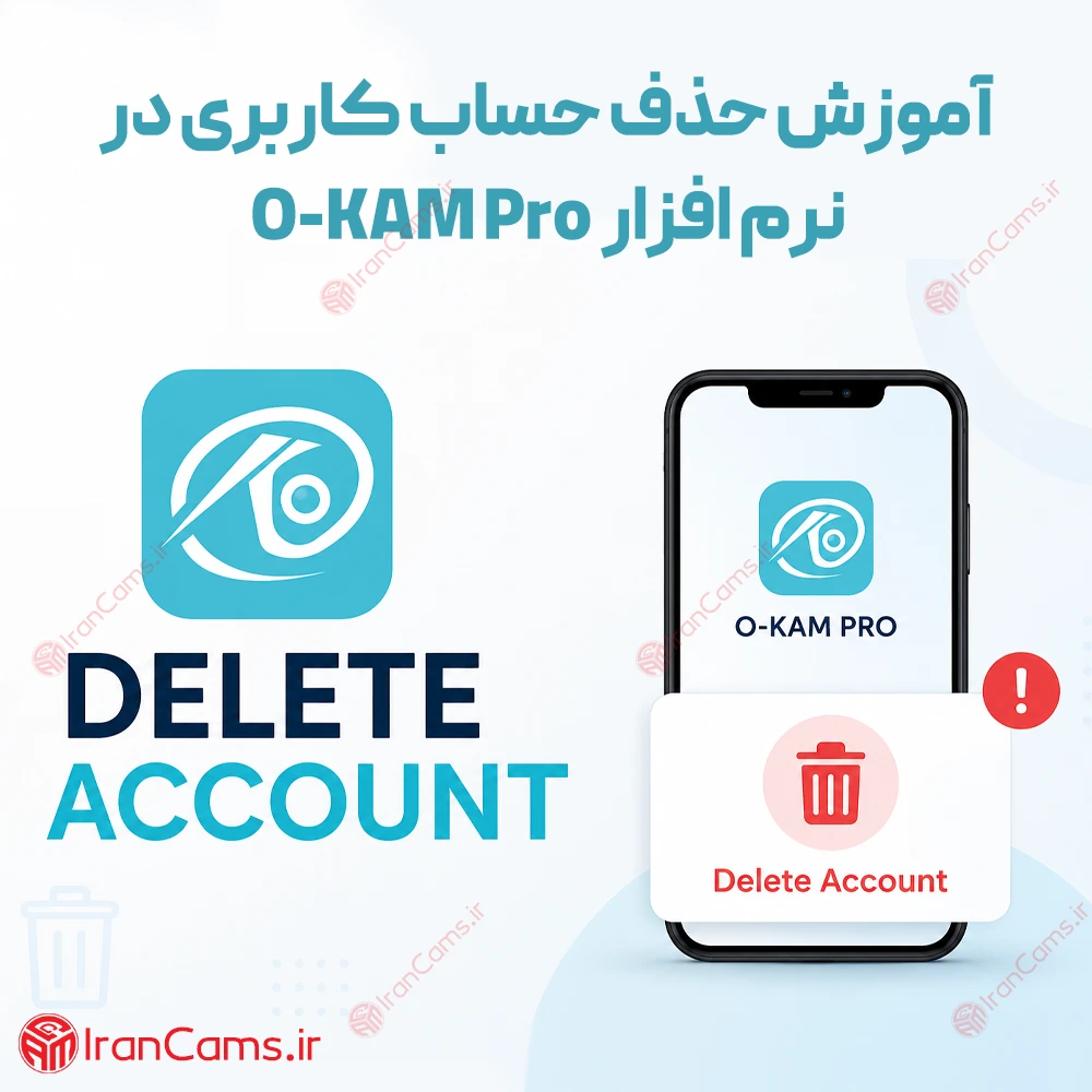 حذف حساب کاربری در نرم افزار اوکم پرو