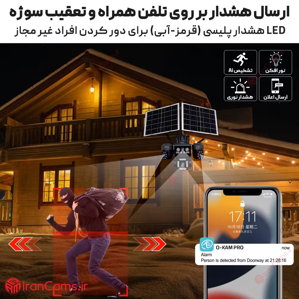 دوربین خورشیدی سیم کارتی 4 لنز 16 مگاپیکسل O-KAM PRO مدل S42 21 دوربین 4 لنز خورشیدی