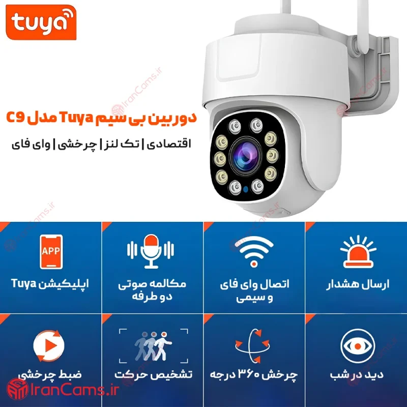 دوربین بی سیم Tuya مدل C9