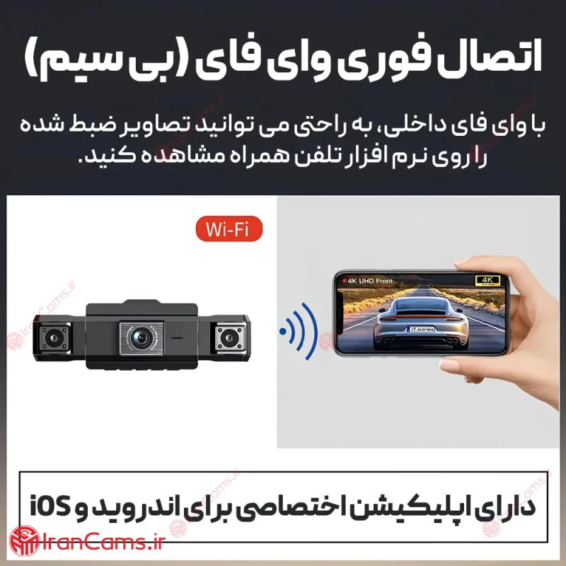 دوربین ثبت وقایع خودرو 360 درجه وای فای