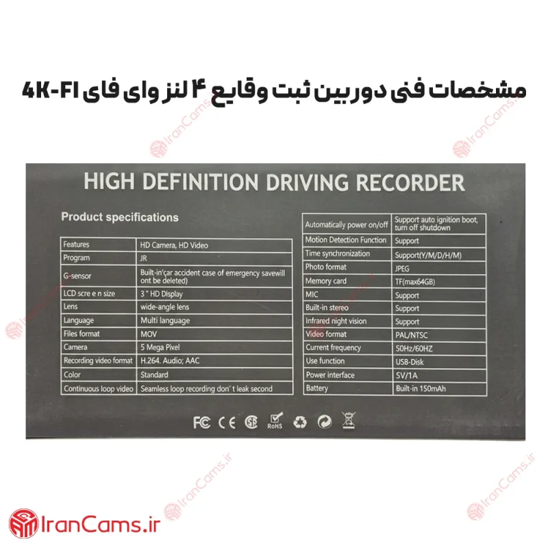 دوربین ثبت وقایع خودرو 360 درجه وای فای 4 لنز مانیتوردار مدل 4K-FI 18 دوربین ثبت وقایع چهار لنزه 360 درجه