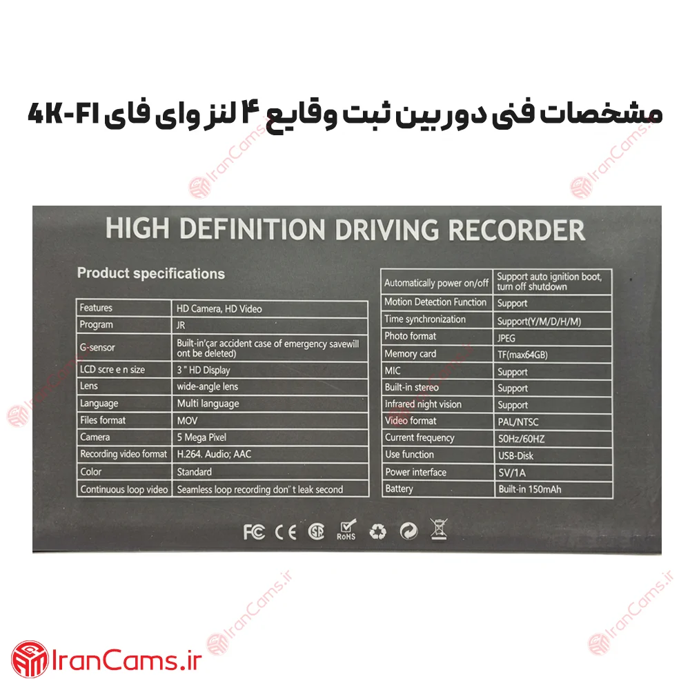 دوربین ثبت وقایع خودرو 360 درجه وای فای 4 لنز مانیتوردار مدل 4K-FI 31 دوربین ثبت وقایع چهار لنزه 360 درجه
